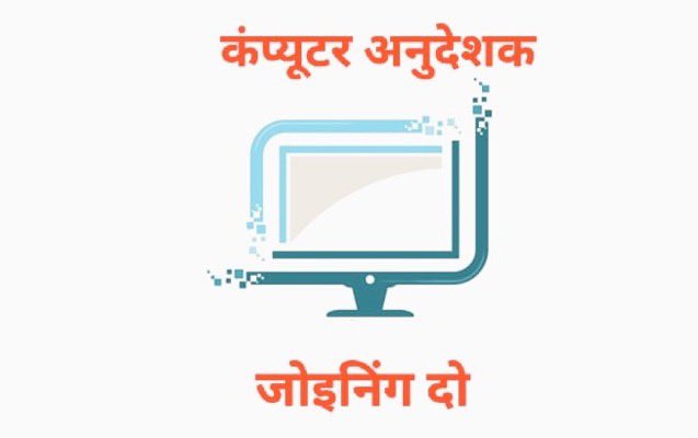 सोए हुए शिक्षा विभाग को जागने का वक्त आ चुका है
सभी साथी मिलकर साथ दे...

#BCI_जिला_आवंटन_करो
#BCI_District_Allotment

<a href="/rajeduofficial/">Dept of Education, Rajasthan</a> <a href="/DrBDKallaINC/">Dr. Bulaki Das Kalla</a> <a href="/artizzzz/">Arti Dogra</a> <a href="/_lokeshsharma/">Lokesh Sharma</a> <a href="/RajCMO/">CMO Rajasthan</a> <a href="/ashokgehlot51/">Ashok Gehlot</a> <a href="/GovindDotasra/">Govind Singh Dotasra</a> <a href="/dsrajpurohit291/">Doonger Singh</a>