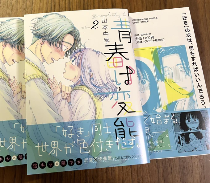 #青春は変態 2巻(完結)の見本もらいました!4/7発売です!電子の予約も始まりましたよろしくお願いします! 