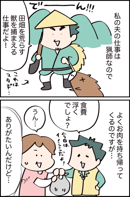 ■田舎ならでは?ご近所さんと物々交換① #漫画が読めるハッシュタグ 