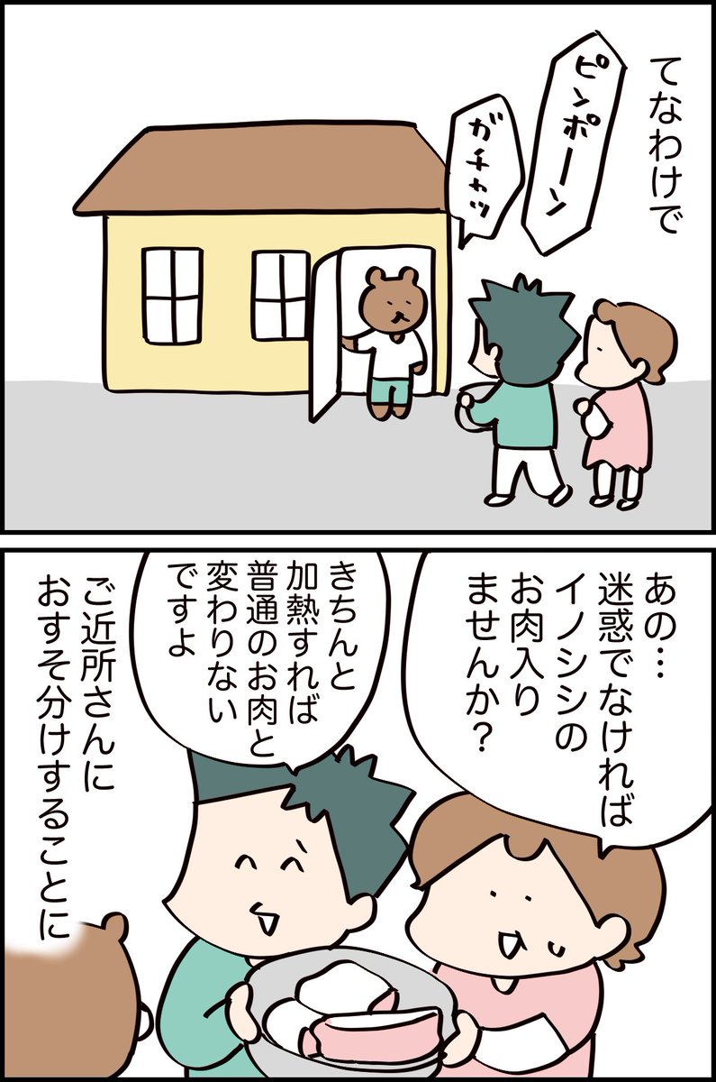 ■田舎ならでは?ご近所さんと物々交換① #漫画が読めるハッシュタグ 