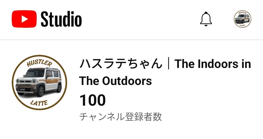 Hustler_latte's tweet photo. 動画をアップし始めてから約1ヶ月🌸本日チャンネル登録者数が100名に👏✨当初から観ていただいてる方、いつもコメント下さる方、チャンネル登録せずとも偶然目にした方、本当に感謝しています🌼あと10倍、100倍となるように私自身も楽しんでいけたらと思っています😊引き続きよろしくお願いします🎵 https://t.co/SnegA8yPEh