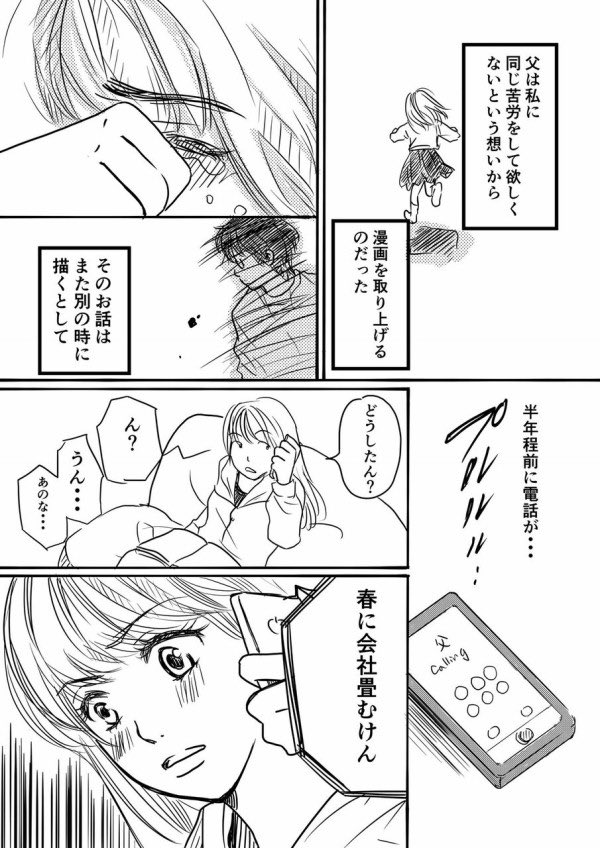 「父とわたしの漫画日記」 2/2

#漫画が読めるハッシュタグ
#エッセイ漫画 