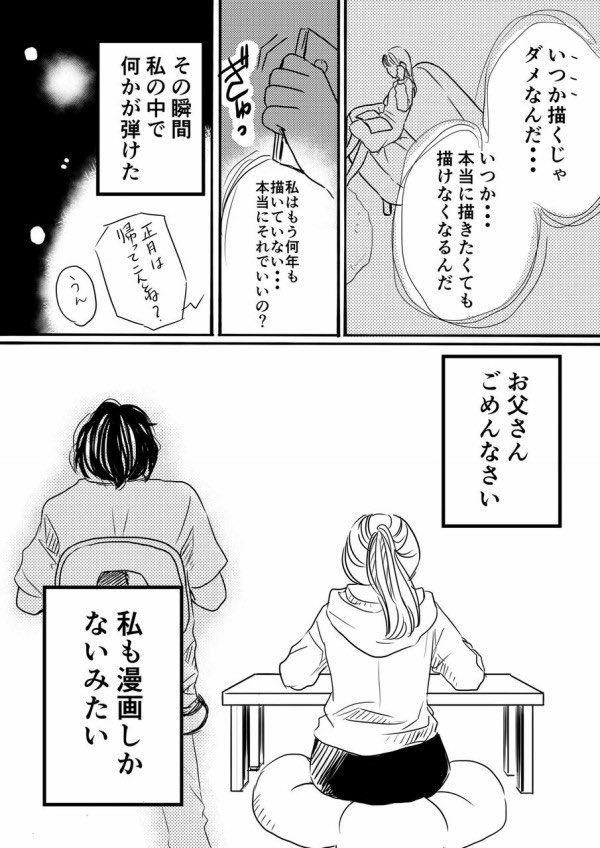 「父とわたしの漫画日記」 2/2

#漫画が読めるハッシュタグ
#エッセイ漫画 