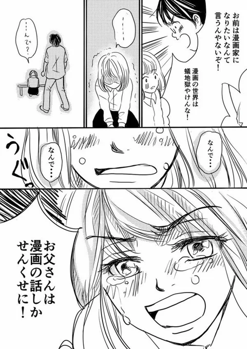 「父とわたしの漫画日記」 2/2

#漫画が読めるハッシュタグ
#エッセイ漫画 