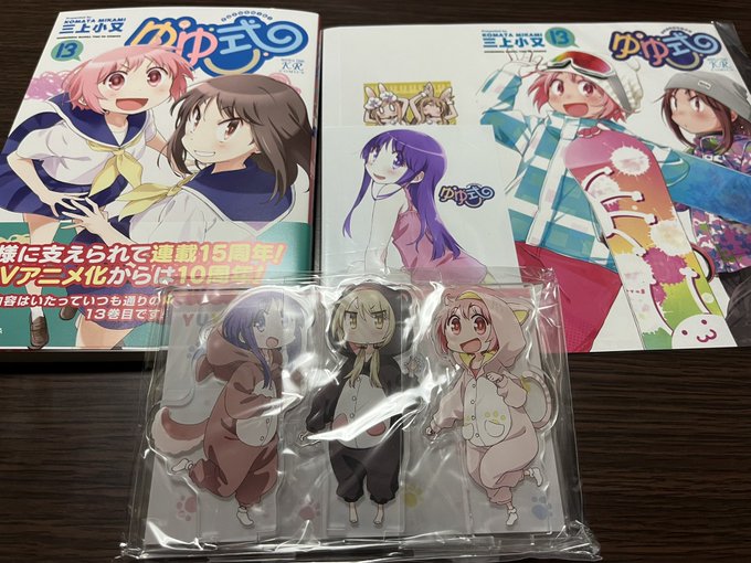 届いた！ #yuyushiki 