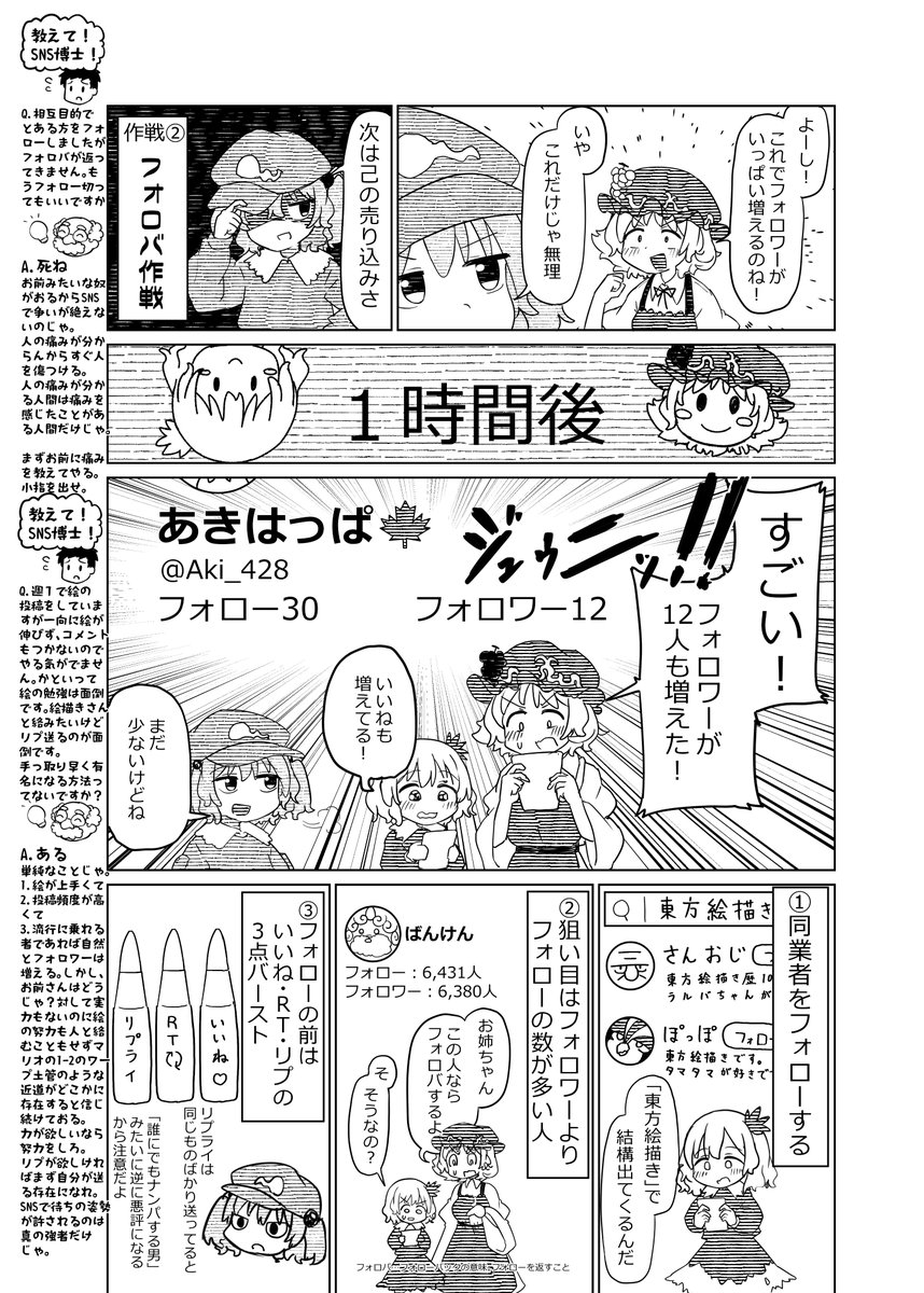 静葉おねえちゃん、Twitterを始める(2/3) 