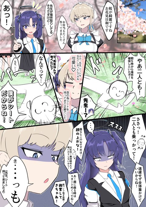 トキ「今日は先生とユウカとお花見です」 #ブルアカ 