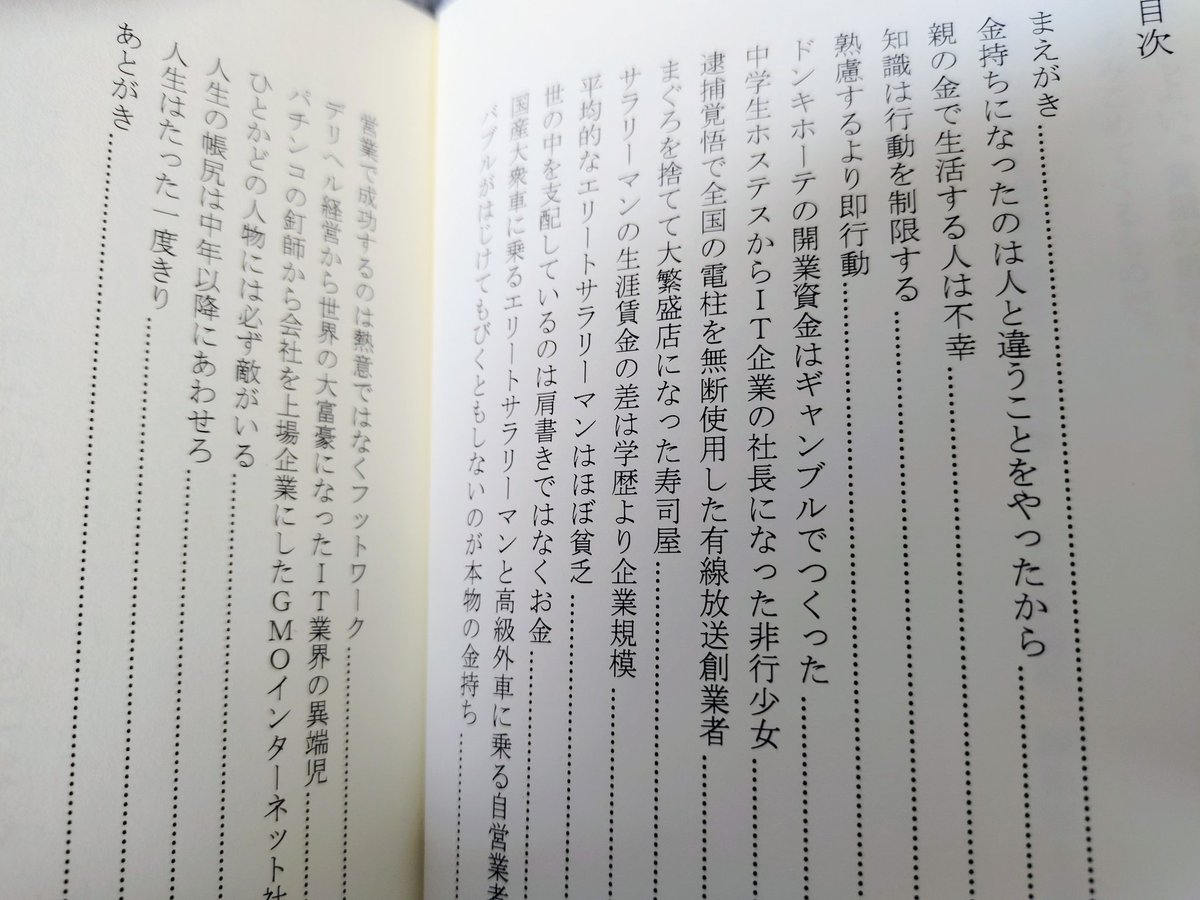 7788watanabe's tweet photo. ２年前kindle版で出版し企業家部門売れ筋ランキング１位になった「はみだし人間だから金持ちになる」のペーパーバック版が発売されました　これから起業する人やビジネスでのモチベーションがほしい人におすすめです　目次がえぐい🤭
#ペーパーバック
#kindleunlimited
#徳倉院瑞貴
#SPECOUTBOOKS https://t.co/a83Gs32kmE