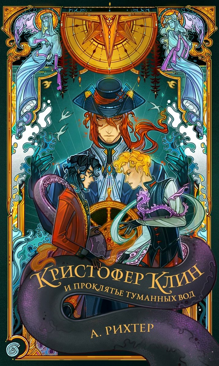 Altorina4's tweet photo. -Book Cover-
"Кристофер Клин" часть 2
🌿🐋🌿
#КристоферКлин #book #bookcover #illustration https://t.co/kiMNSe5B8k