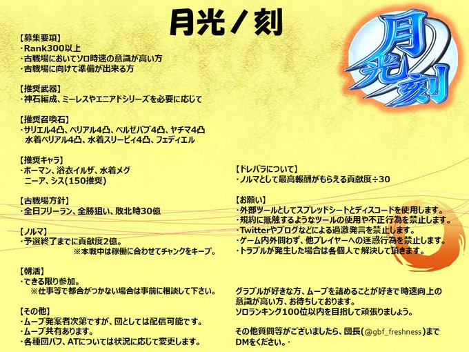 月光ノ刻では傭兵を1名募集しております。ソロランキング上位を目指して一緒に頑張りましょう。DMお待ちしております。#グラ