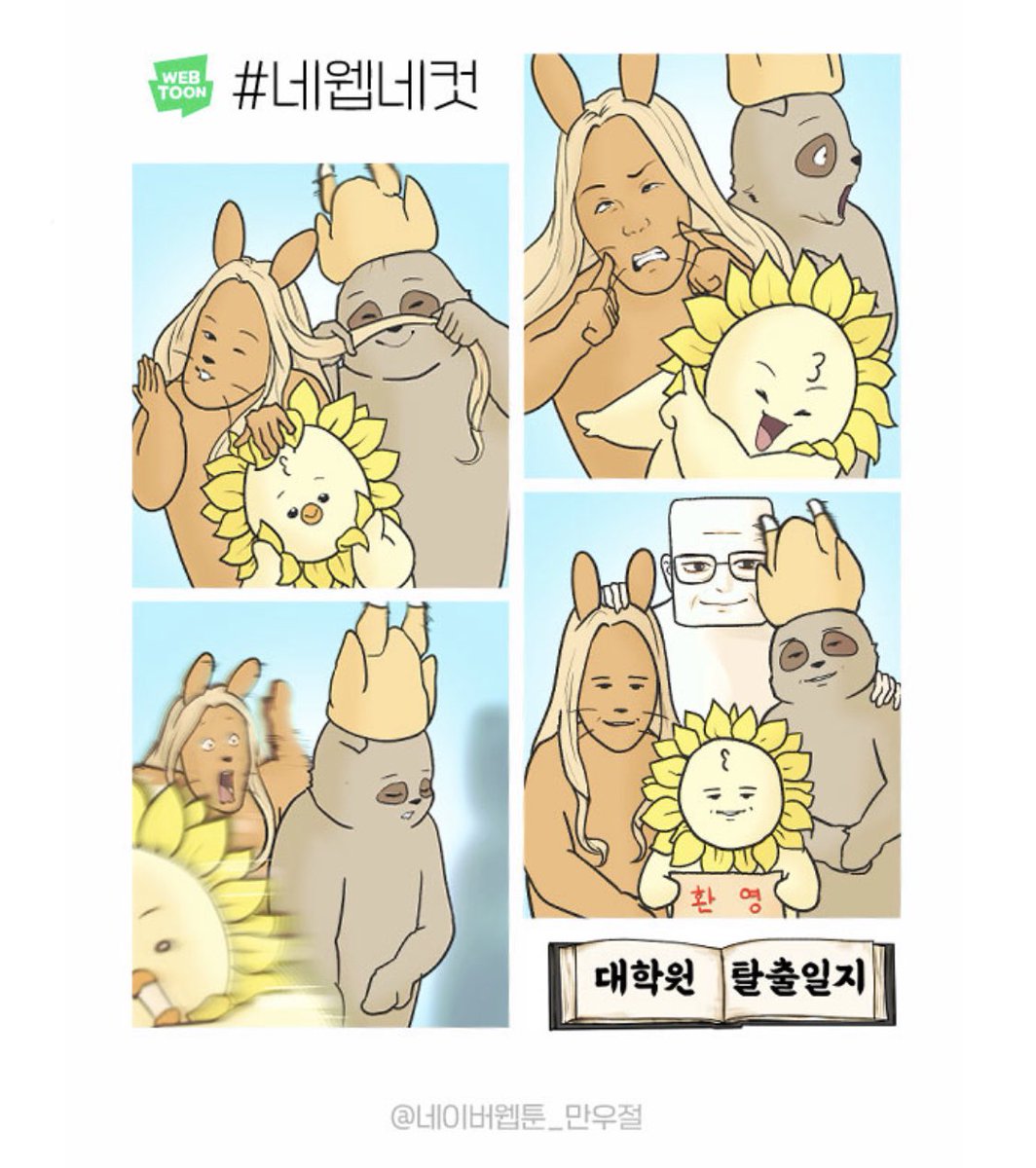 paleggamdot's tweet photo. 대학원 탈출일지 네컷 중에서 막컷 ㅈㄴ 불행하닼ㅋ https://t.co/194Q3YmWv0