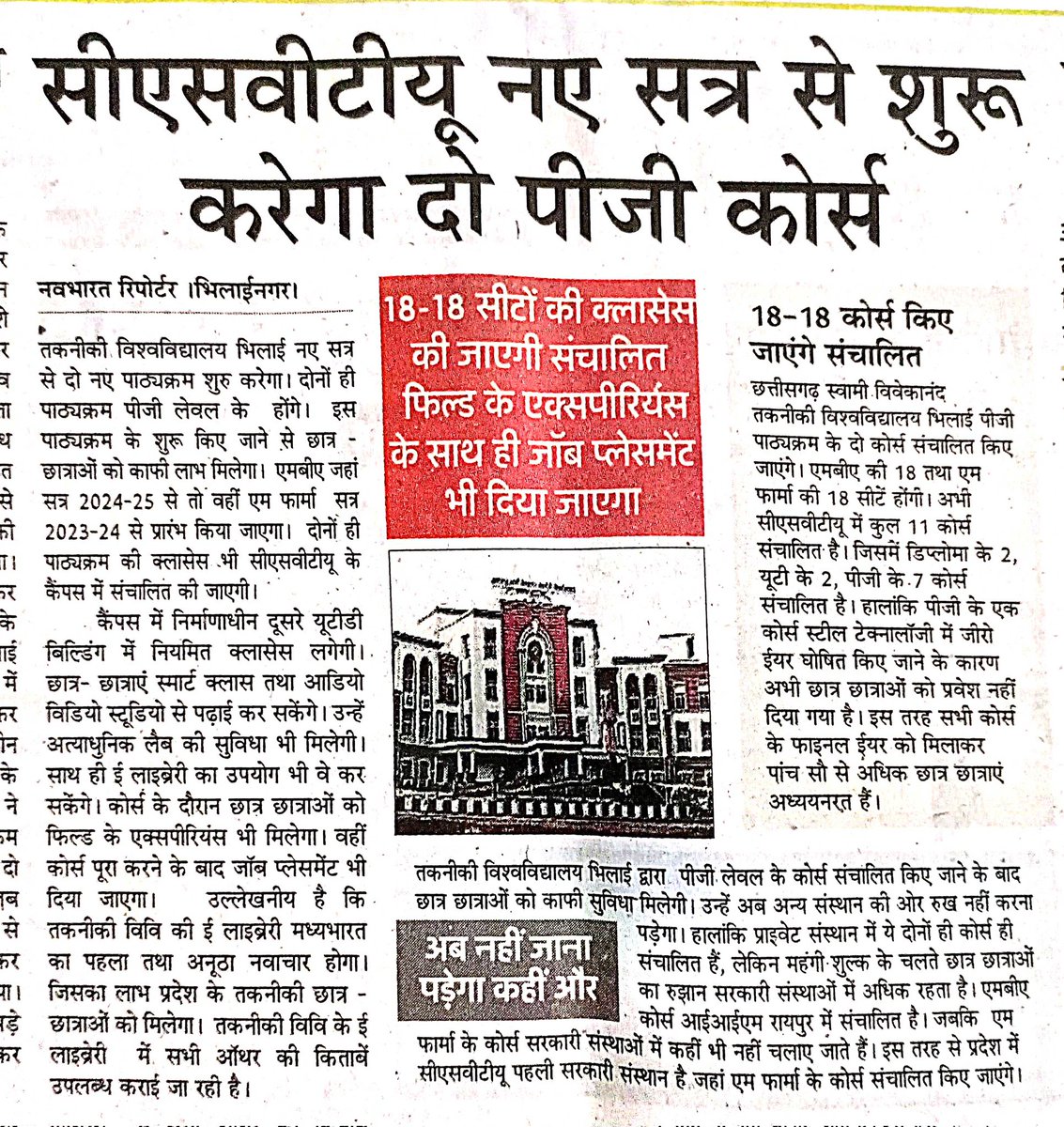 CSVTUBHILAI0's tweet photo. सीएसवीटी नए सत्र में सुरू करेगा दो पीजी कोर्स इससे छात्रों को मिलेगा काफी लाभ। एमबीए जहा सत्र 2024-25 से तो वही एम फार्मा सत्र 2023-24 से प्रारंभ किया जायेगा। https://t.co/LQ61mGGm5A