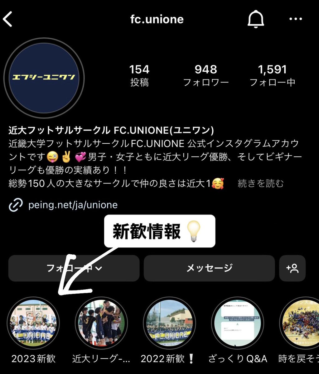 FC_UNIONE's tweet photo. FC.UNIONE インスタもやってます！！
質問なども受け付けています 👀
新歓情報は「2023新歓」のハイライトをチェック✔
 #春から近大 #近大サークル #春から樟蔭 #近畿大学 #フットサルサークル #近大フットサル https://t.co/ttweeeR2GK