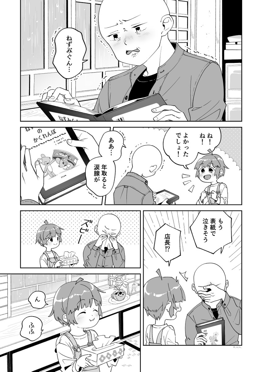 本と一緒に涙もシェアする話
#創作漫画 