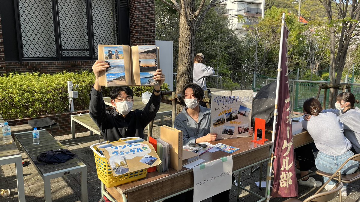 ワンダーフォーゲル部
新歓ブース開催中です！
キャンプ⛺️
サイクリング🚴‍♂️
登山⛰ など！
アウトドア活動に興味のある皆さん、是非お越しください！
 #春から甲南 
 #甲南大学
  #入学式