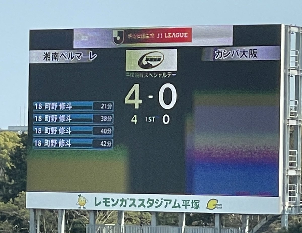 ripty_0314's tweet image. 前半終了！！
4-0😭😭😭

町野選手ありがとう🥹🥹🥹

にしても、町野修斗って文字が4つ並ぶとここまで違和感あるんですね😂目を疑います笑

（2点目以降は2分おきに点数入れてて、天才としか言いようがないです）

#bellmare 
#ripty
