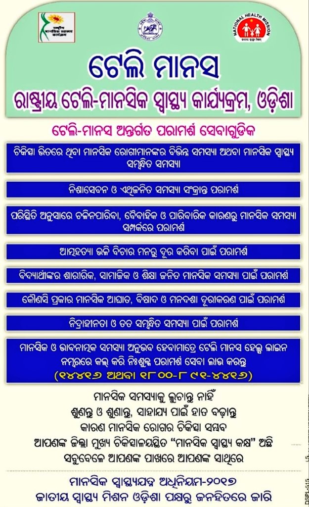 Si_Janaki's tweet photo. Tele-MANAS
Help Line Cell Number -14416
Helping Hand for Psychological first aid and other Health Issues. One call give You a Strong Mentally Support & Save Your Life. Do it...😊
@MoHFW_INDIA
@pho_cdm
@nhmodisha
@DpmNhm
@DPMUCuttack
#Mental_Health #Tele_MANAS https://t.co/qrXn6dRb32