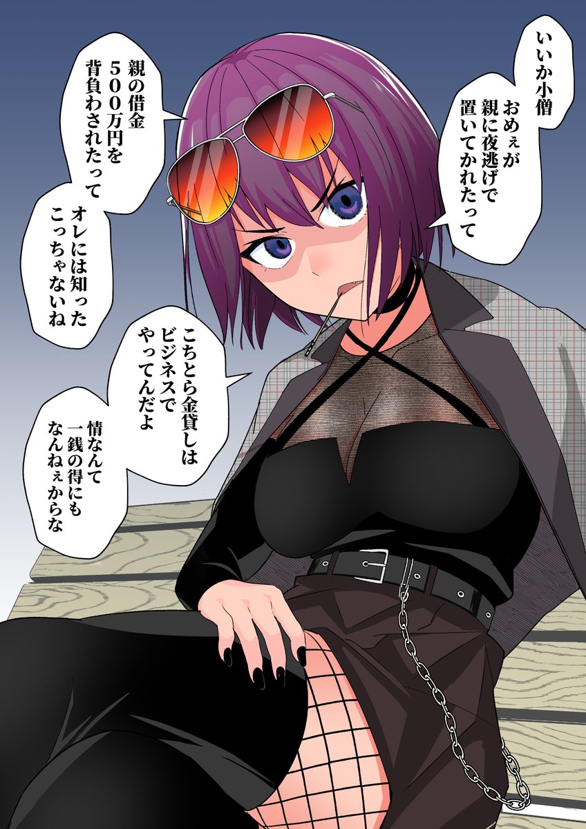 だんだん、借金取りの姉御がボクの世話を焼いてくれる⑪ 