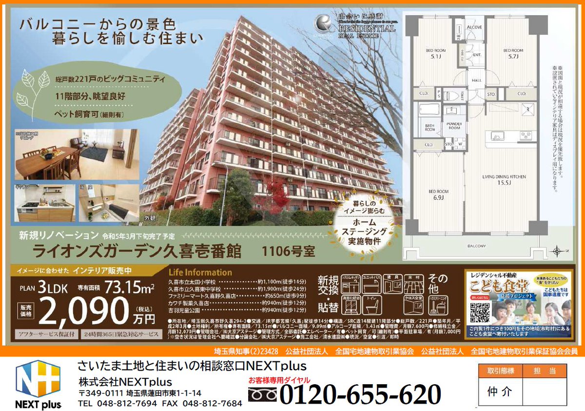 nextplus1114's tweet photo. #フルリフォーム の新築同様の綺麗な室内♪大切な #ペット と暮らせるお住まいです(*'▽')♪#高層階 11階で眺望良好です☆ #JR久喜駅 徒歩14分の #駅近物件 です♪#3LDK #70平米以上 #中古マンション  #LDK15帖以上 #2500万円以下 #久喜市 #JR宇都宮線 #NEXTplus https://t.co/DraBcu4FpN