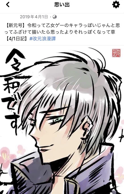 0401 丸四年前の今日は令和くんのプレ誕生日〜!(絵が違って草)  初めてオリジナルで漫画描くきっかけでした。

令和くんが脳内に急に降りてきたあの日のこと、忘れないよ…😉 