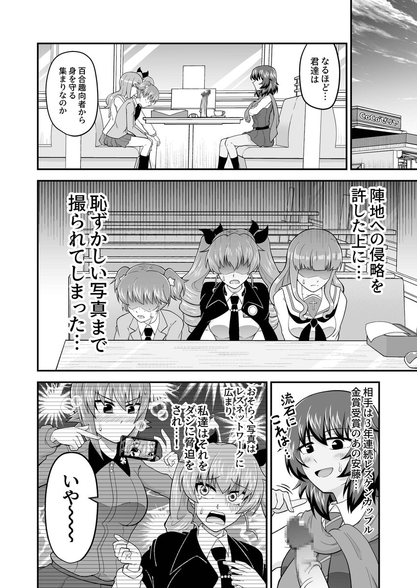 女子高生 レズ ガルパンノンケ女子の集い漫画3 ～フランスからの刺客編～(2/4)