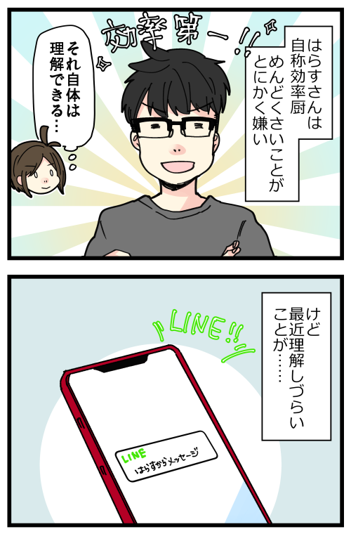 効率効率ってすぐ言うくせに、LINEのやり取りは遠回りな夫。
(電車の中とかだと暇なのでこくなるらしいです)

記事はこちらからどうぞ👇
https://t.co/zlhTeyZBeO 