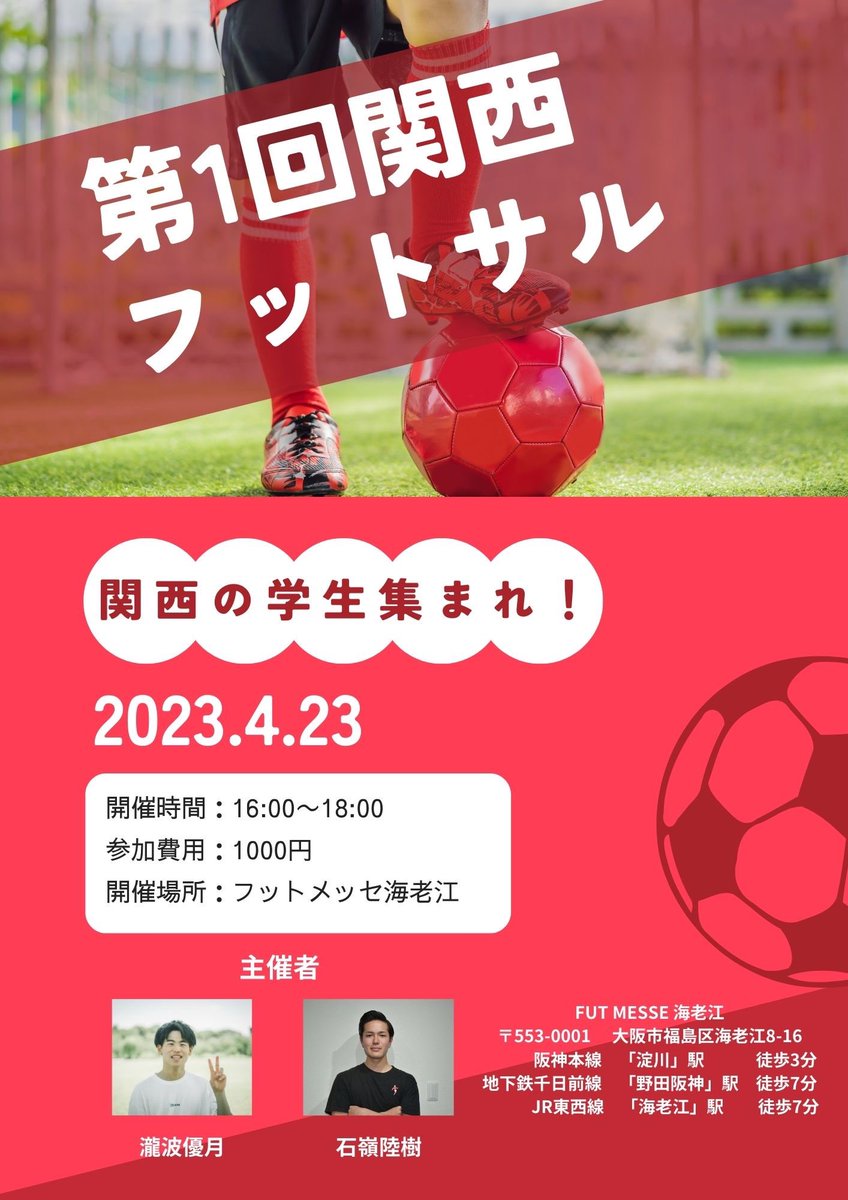 supomira's tweet photo. サッカーが好きな"そこの関西学生"🫵
一緒にフットサルやりましょう！！

4/23（日）に大阪市内のフットメッセ海老江にてフットサル開催します！

サッカーが好きなら未経験でも大歓迎🔥
フットサルで交流しましょう🙌 https://t.co/erugx6o2f7