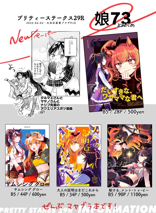 明日のプリステのおしながきです。予定していた新刊は見送ったため、新しいものはペーパーになります🙇よろしくお願いします～!
#プリステ29R 
