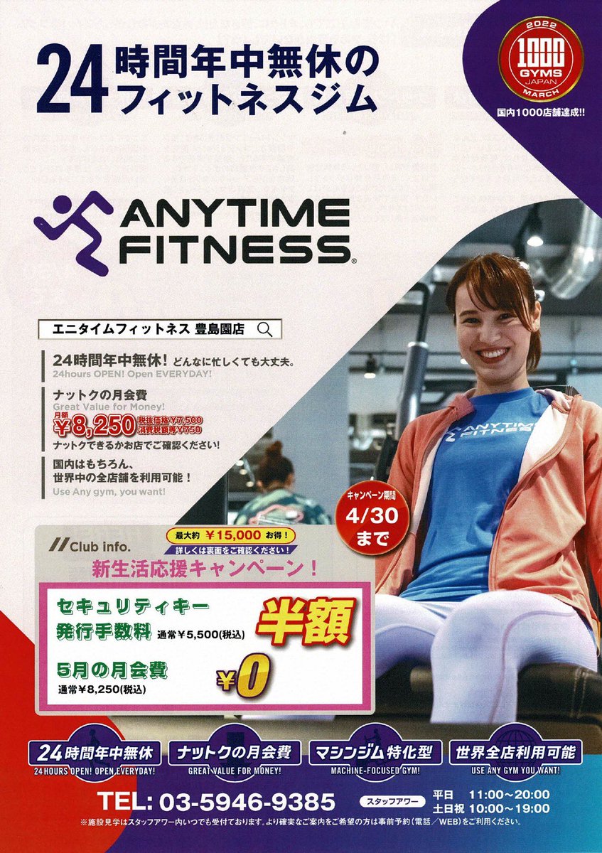 aftoshimaen's tweet photo. 皆さんこんにちは🏋️‍♀️  本日は今月の入会キャンペーンのご案内です！  今月のキャンペーンは… 5月の月会費がなんと0円👏 ※4月分は日割りなので無駄がありません！
 
セキュリティキー発行手数料が半額！  さらに水素水サーバーが3ヶ月間0円でお試しできます！  是非ご入会を検討ください🙏 https://t.co/YBvvbBcwl4