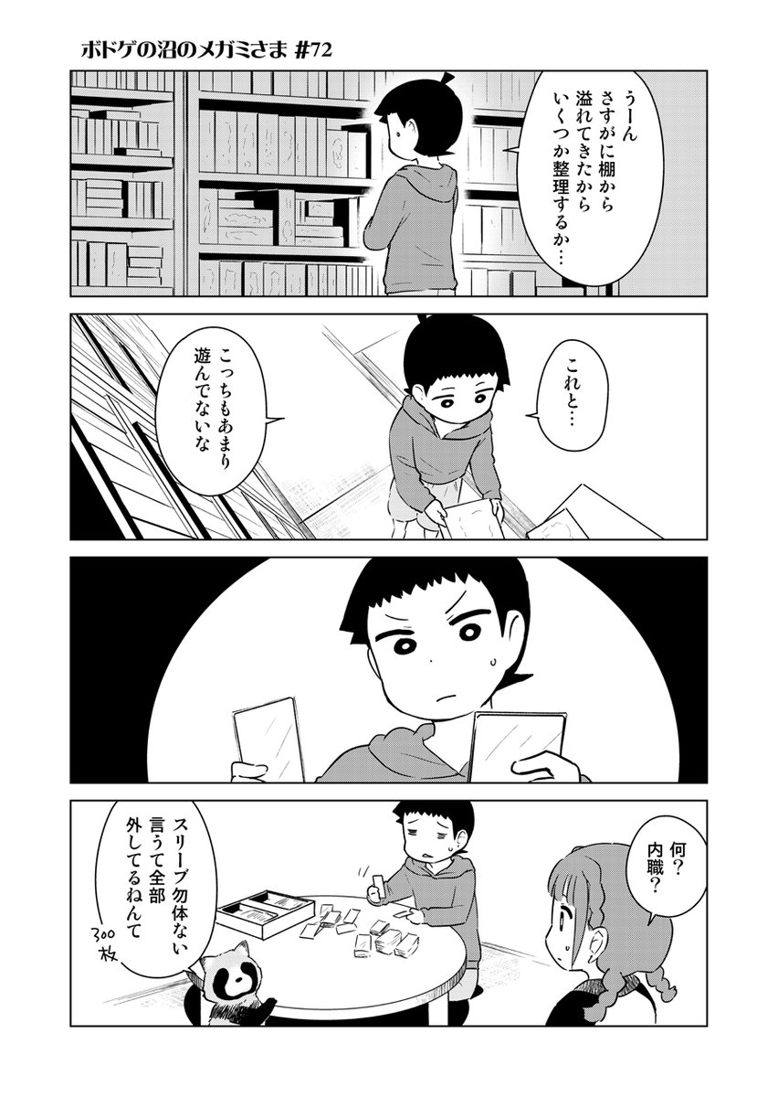 #ボドゲの沼のメガミさま 71+72 

解説はこちら👉https://t.co/pPSOLfzN20 