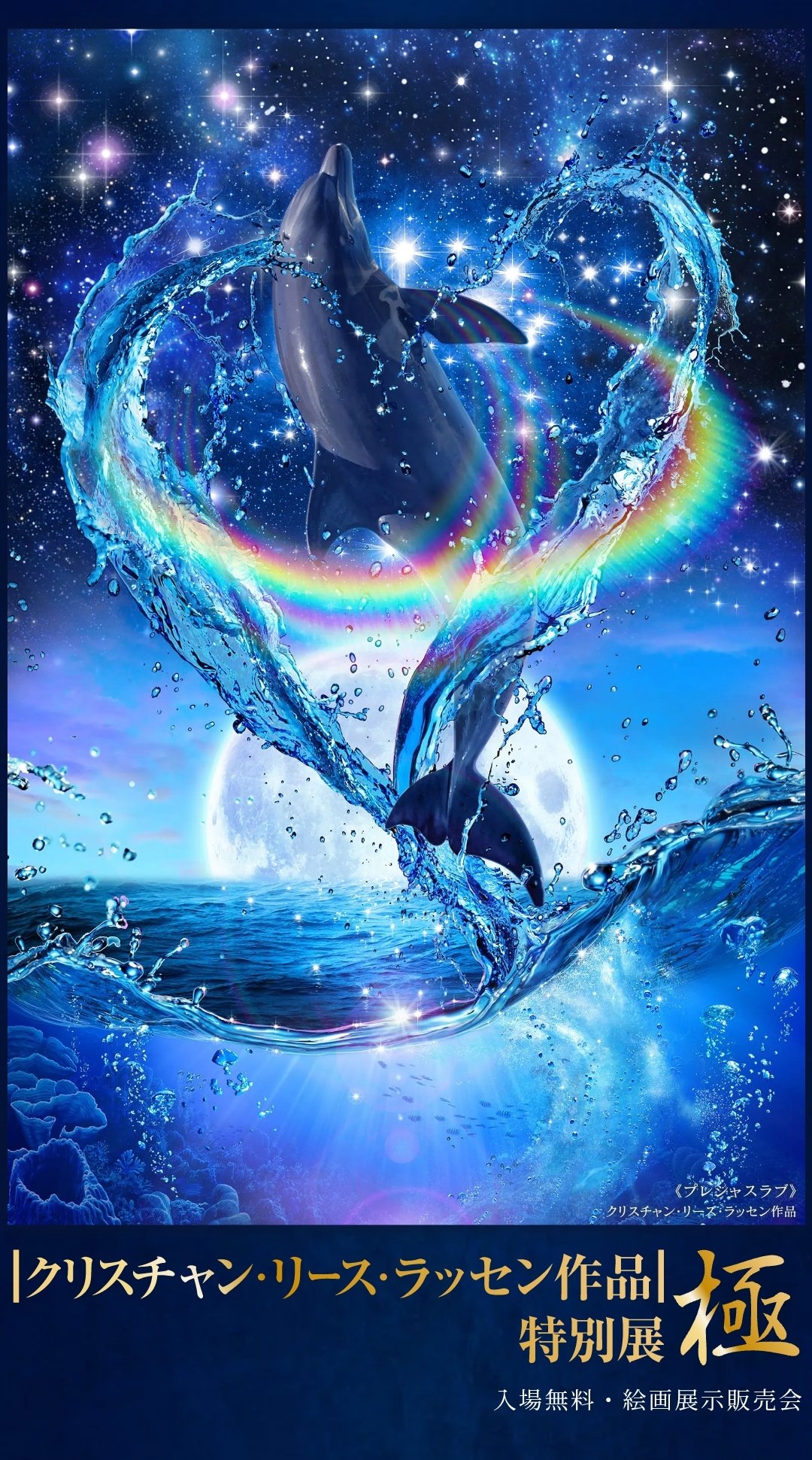 7日まで限定・ラッセン・「リープオブフェイス（S）」・デラックスユニーク・保証書 ラッセン】【リープ・オブ・フェイス】 ミクストメディア 美術品