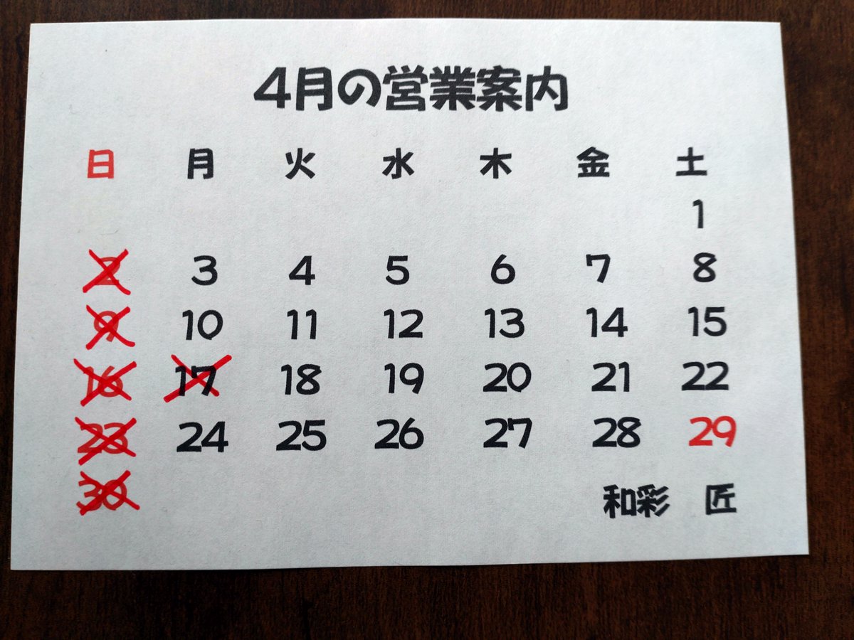 4月の営業案内です。3月は多くのお客様にご利用いただき、誠に有り難うございました🙇‍♀️
今月からも宜しくお願い致します‼️