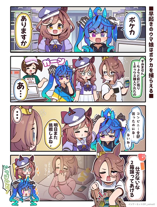 ポケカを買いに行ったこの二人…こうなる😊

#ウマ娘 