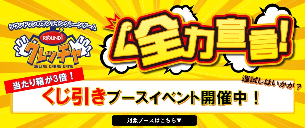 クレッチャ [ラウンドワン公式] on Twitter 