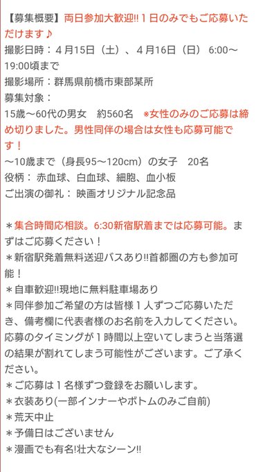 はたらく細胞のエキストラ募集赤血球、白血球、細胞、血小板になれるなんて中々ないんじゃない？ 