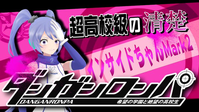 【告知】20時からは「ダンガンロンパ 希望の学園と絶望の高校生」初見実況続き！！前回は謎の人物が…！？あれな感じになっち