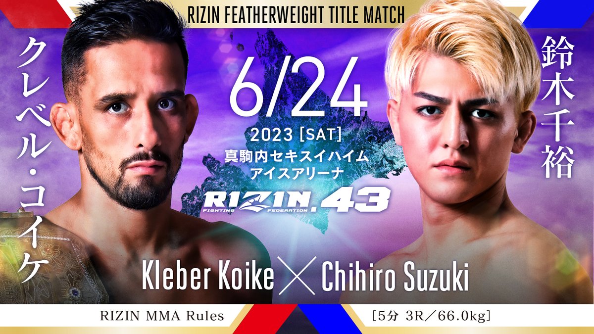 RIZIN43 北海道大会　S席チケット　ペア