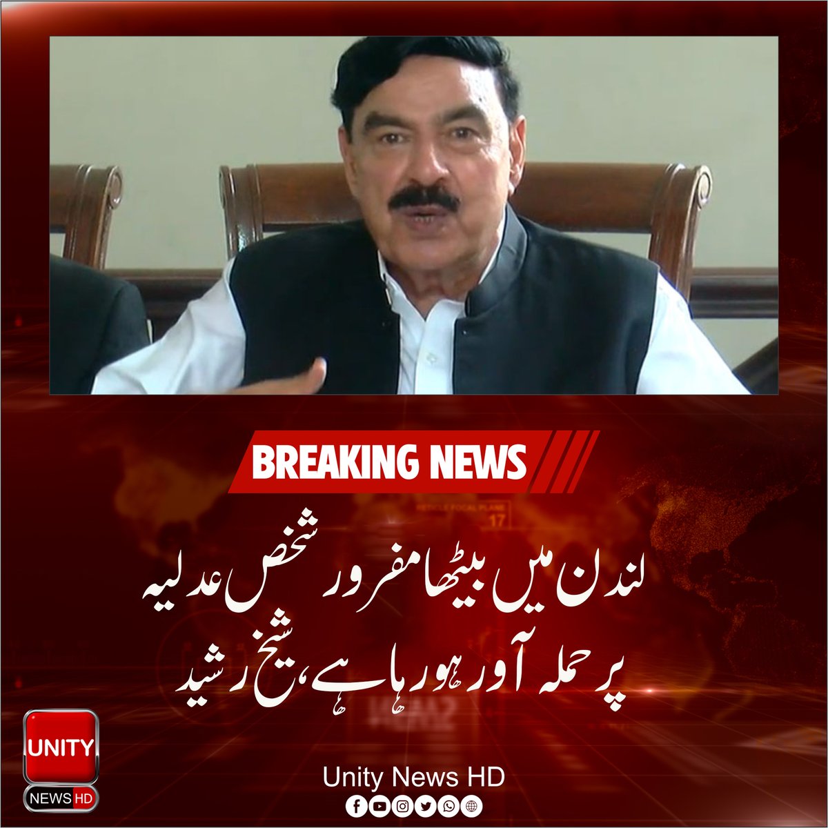 UnityNewsHD's tweet image. لندن میں بیٹھا مفرور شخص عدلیہ پرحملہ آور ہو رہا ہے،شیخ رشید
ان کا کہنا تھا کہ بھوک سے مارے لوگ راشن کے لئے جانیں دے رہے ہیں،پنجاب میں 10دن کے لئے رینجرزلگانا حکومت کی نیتوں کی نشاندہی کرتاہے۔
#UnityNews

 #والیم10_کھولو_اورمجرم_پکڑو