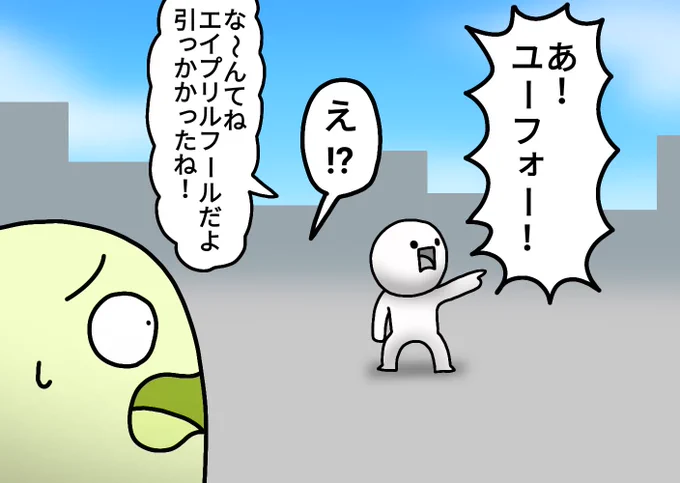 エイプリルフール
#絵 #イラスト #お絵描き #落書き 