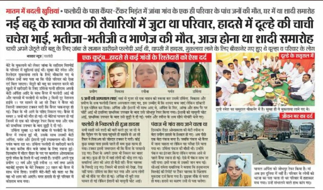 C. P. Joshi (@cpjoshibjp) on Twitter photo рдЬреЛрдзрдкреБрд░ рдЬрд┐рд▓реЗ рдХреЗ рдлрд▓реМрджреА рдХреНрд╖реЗрддреНрд░ рдореЗрдВ рд╣реБрдП рд╕рдбрд╝рдХ рд╣рд╛рджрд╕реЗ рдореЗрдВ рдПрдХ рд╣реА рдкрд░рд┐рд╡рд╛рд░ рдХреЗ 5 рд▓реЛрдЧреЛрдВ рдХреА рдореГрддреНрдпреБ рдХреЗ рд╕рдорд╛рдЪрд╛рд░ рдЕрддреНрдпрдВрдд рджреБ:рдЦрдж рд╣реИред рдкрд░рдордкрд┐рддрд╛ рдкрд░рдореЗрд╢реНрд╡рд░ рджрд┐рд╡рдВрдЧрдд рдЖрддреНрдорд╛ рдХреЛ рдЕрдкрдиреЗ рд╢реНрд░реАрдЪрд░рдгреЛрдВ рдореЗрдВ рд╕реНрдерд╛рди рджреЗрд╡реЗ рдПрд╡рдВ рд╢реЛрдХрд╛рдХреБрд▓ рдкрд░рд┐рдЬрдиреЛрдВ рдХреЛ рдпрд╣ рджреБрдГрдЦ рд╕рд╣рди рдХрд░рдиреЗ рдХреА рд╢рдХреНрддрд┐ рдкреНрд░рджрд╛рди рдХрд░реЗрдВред
реР рд╢рд╛рдВрддрд┐! рдЬреЛрдзрдкреБрд░ рдЬрд┐рд▓реЗ рдХреЗ рдлрд▓реМрджреА рдХреНрд╖реЗрддреНрд░ рдореЗрдВ рд╣реБрдП рд╕рдбрд╝рдХ рд╣рд╛рджрд╕реЗ рдореЗрдВ рдПрдХ рд╣реА рдкрд░рд┐рд╡рд╛рд░ рдХреЗ 5 рд▓реЛрдЧреЛрдВ рдХреА рдореГрддреНрдпреБ рдХреЗ рд╕рдорд╛рдЪрд╛рд░ рдЕрддреНрдпрдВрдд рджреБ:рдЦрдж рд╣реИред рдкрд░рдордкрд┐рддрд╛ рдкрд░рдореЗрд╢реНрд╡рд░ рджрд┐рд╡рдВрдЧрдд рдЖрддреНрдорд╛ рдХреЛ рдЕрдкрдиреЗ рд╢реНрд░реАрдЪрд░рдгреЛрдВ рдореЗрдВ рд╕реНрдерд╛рди рджреЗрд╡реЗ рдПрд╡рдВ рд╢реЛрдХрд╛рдХреБрд▓ рдкрд░рд┐рдЬрдиреЛрдВ рдХреЛ рдпрд╣ рджреБрдГрдЦ рд╕рд╣рди рдХрд░рдиреЗ рдХреА рд╢рдХреНрддрд┐ рдкреНрд░рджрд╛рди рдХрд░реЗрдВред
реР рд╢рд╛рдВрддрд┐!