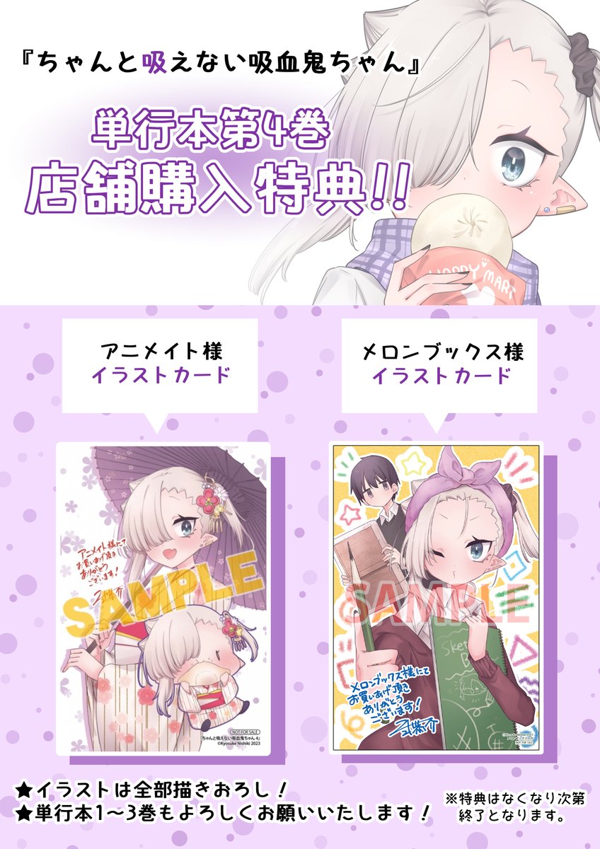 『#ちゃんと吸えない吸血鬼ちゃん』最新単行本4巻発売まであと💜6日💜【4月7日】発売です!

幼稚園児たちに混じって秋の芋掘り大会🍠

店舗購入特典も描かせていただきました!
こちらは✨続報✨もお待ち下さい～!!
よろしくお願いします!🙏

https://t.co/Q3y2nfNXHe 