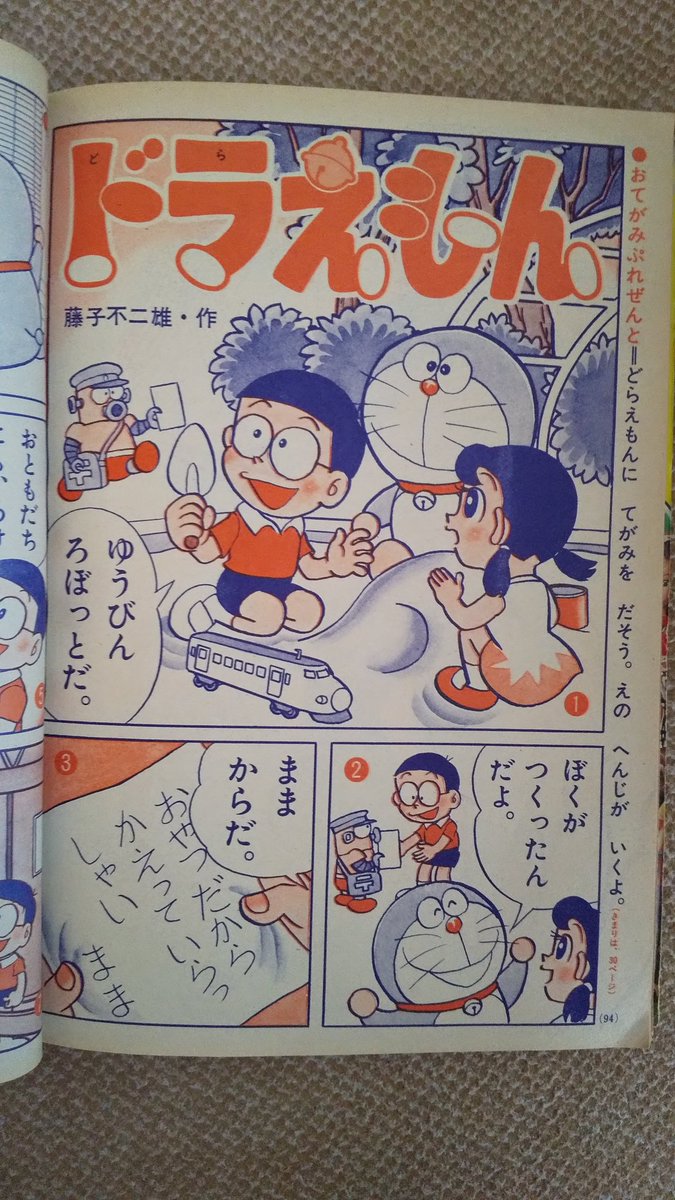 ドラえもん・1970年】連載開始、昭和45年の幼稚園9月号より。 ドラ