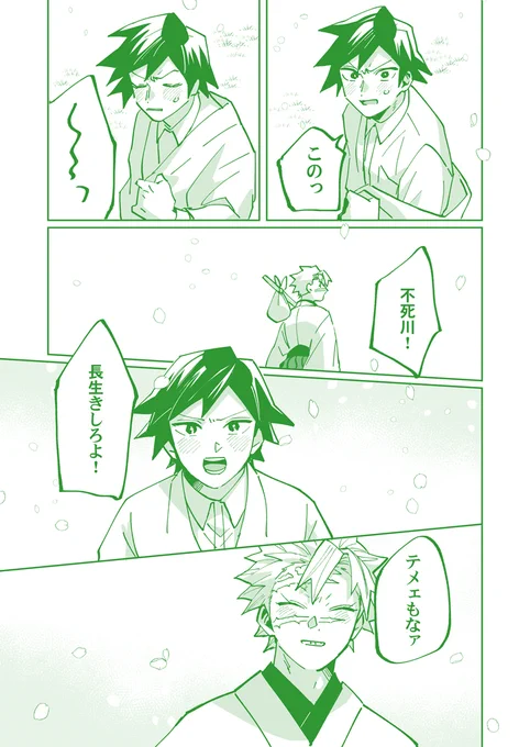 桜にさらわれる男(さねぎゆ※くっつかない)3/3 