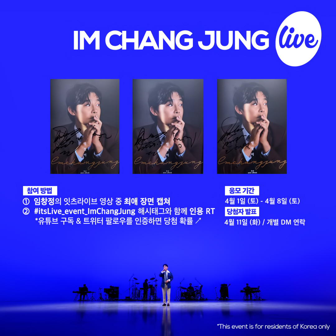 itsLIVEofficial's tweet photo. [#잇츠라이브 앨범 이벤트]
✔ 참여방법
① 임창정의 잇츠라이브 영상 중 최애 장면 캡쳐📸
② #itsLive_event_ImChangJung 해시태그와 함께 인용 RT💌
(유튜브 구독&amp;트위터 팔로우를 인증하면 당첨 확률 ↗)

*자세한 내용은 이미지를 확인해주세요🤍

#itsLive #ImChangJung https://t.co/pbK4T8NHFj