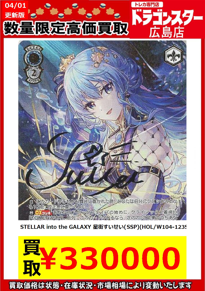 まとめ買いでお得 STELLAR into the GALAXY 星街すいせい SSP サイン ...