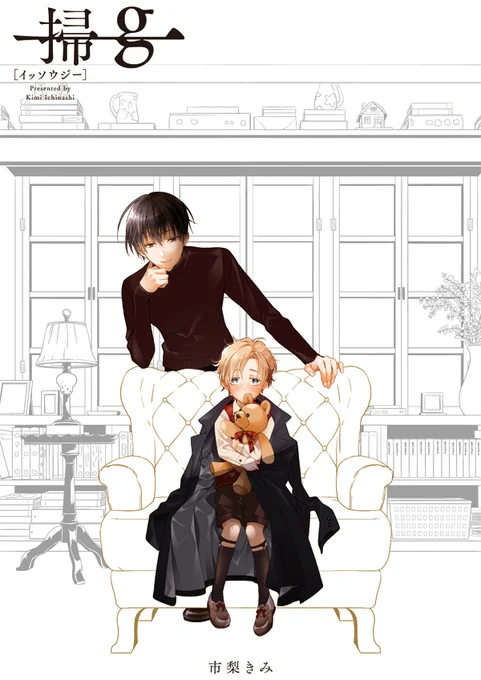 【J庭53】一掃g市梨きみ・お品書き #創作BL #年下×年上 #J庭53  