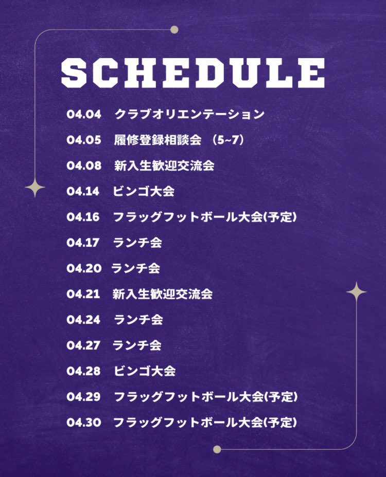 新入生の皆さん、
入学おめでとうございます 🎉🎉

アメフト部はクラブオリエンテーション、履修登録相談会をはじめ、たくさんのイベントを企画しています！

instagram.com/crushing_orcs

他学部、他学年の友達作りも
かねて来てみませんか？？💜

#春から天理大学 #春から天大
#アメフト #アメフト部 🏈
