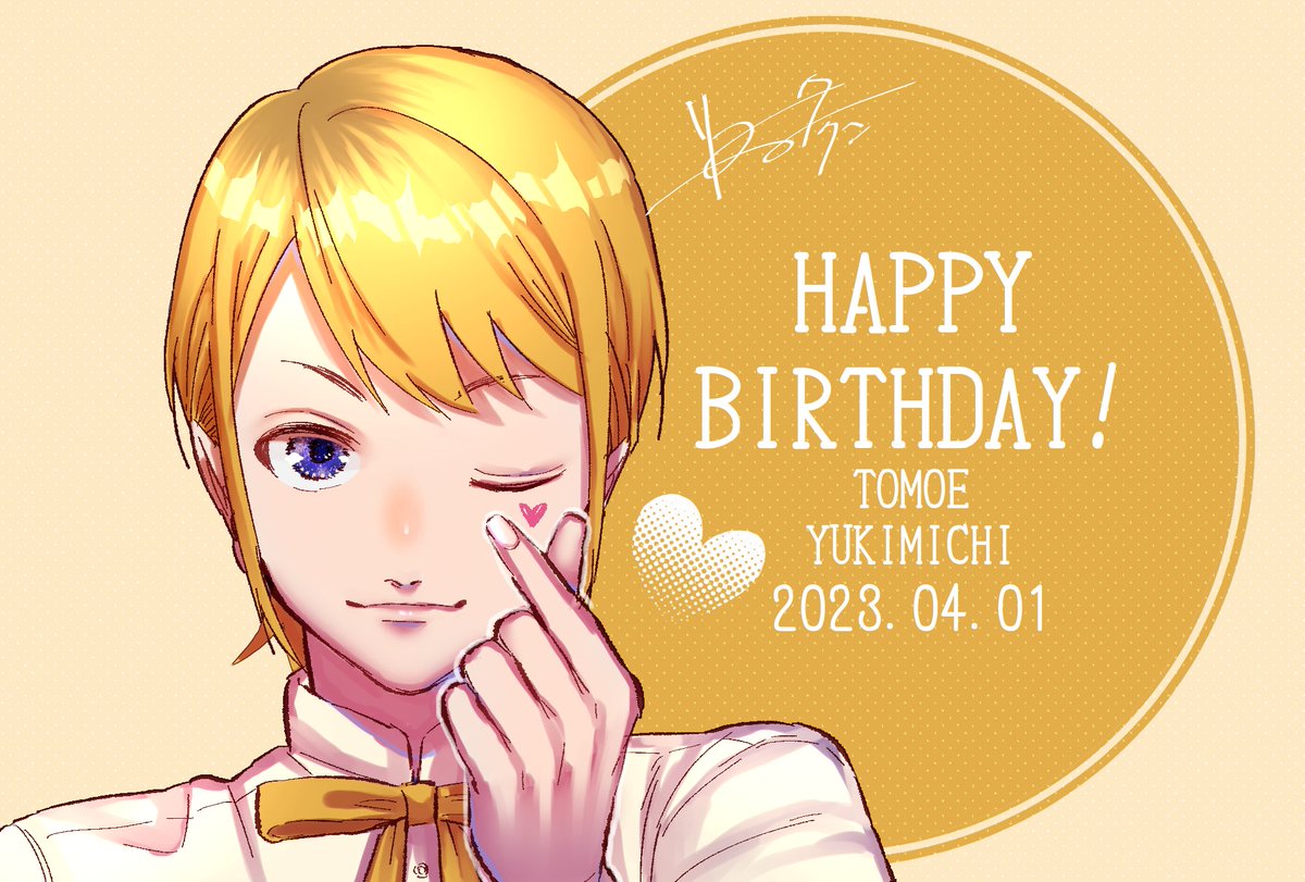 「巴くんおめでとう#girlsside #GS男子誕生日#巴征道誕生祭2023#巴」|リョータクン🧸のイラスト