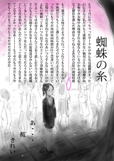 (1/2)【蜘蛛の糸】

あ・・・

桜

きれい 