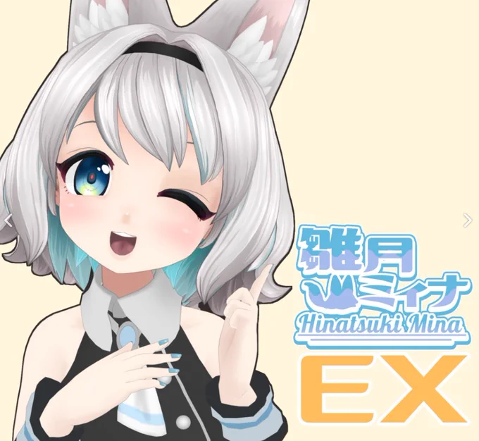 アバタープレゼントキャンペーン 雛月ミィナ(フルセット、クエスト版同梱)を5名様にプレゼント締切4月2日24時 抽選対象・最近VRC始めた人(Visitor、NewUserもしくは3か月以内に始めたことが確認できた人)4名・それ以外の方1名応募方法このツイートをリツイート 